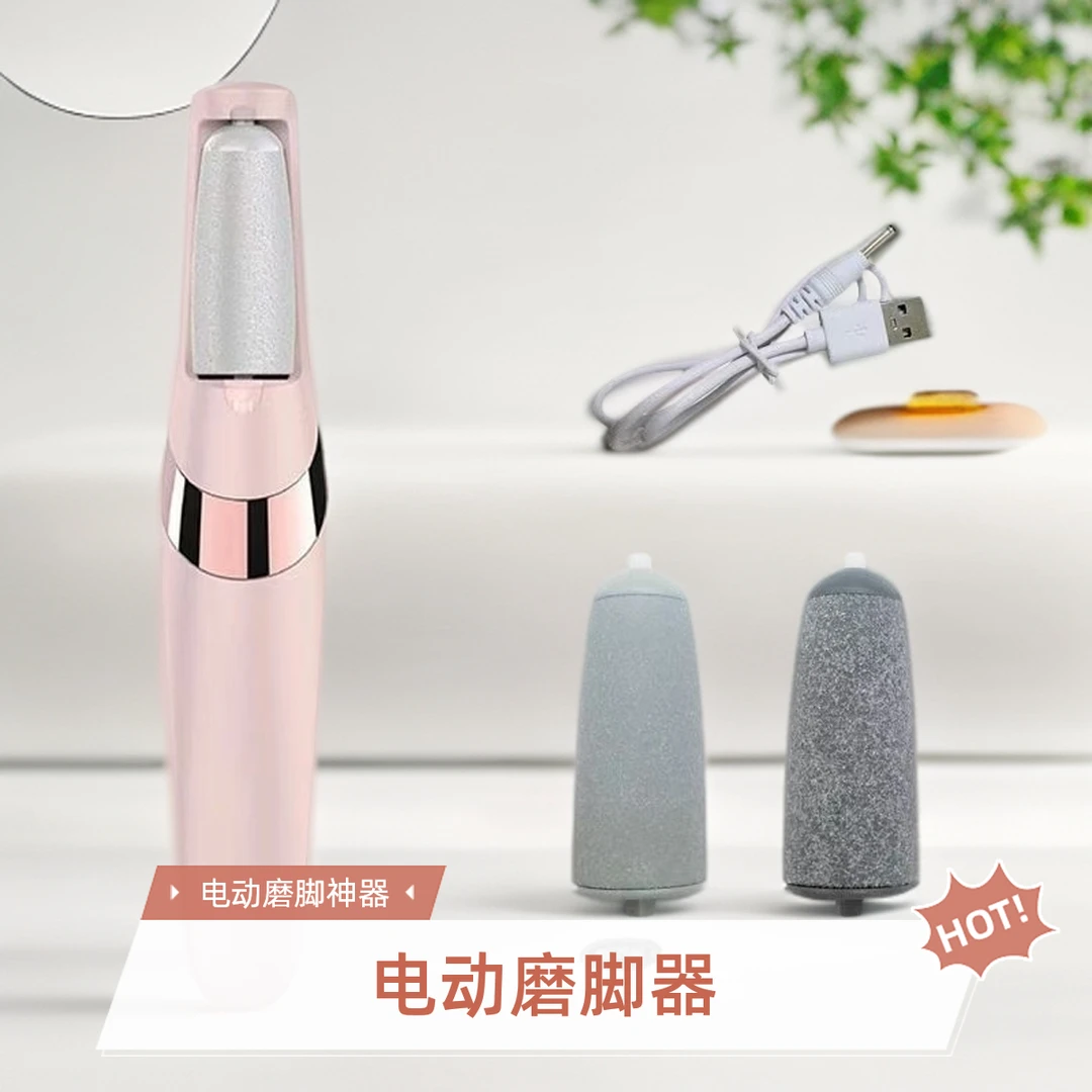 电动磨脚器新款全自动神器美脚小型充电式去老茧死皮搓脚修足