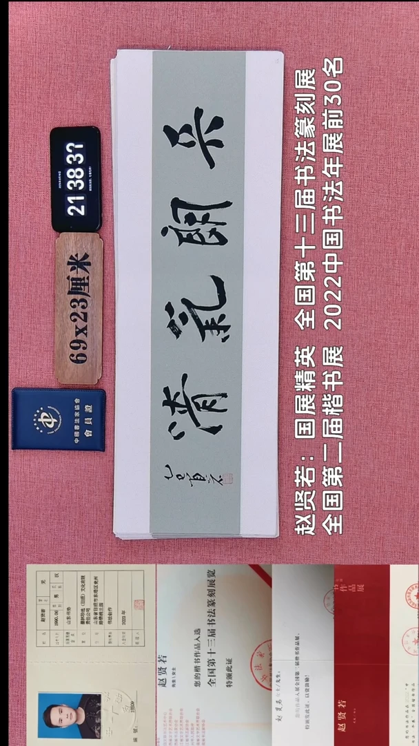 书法278          赵老师书法作品