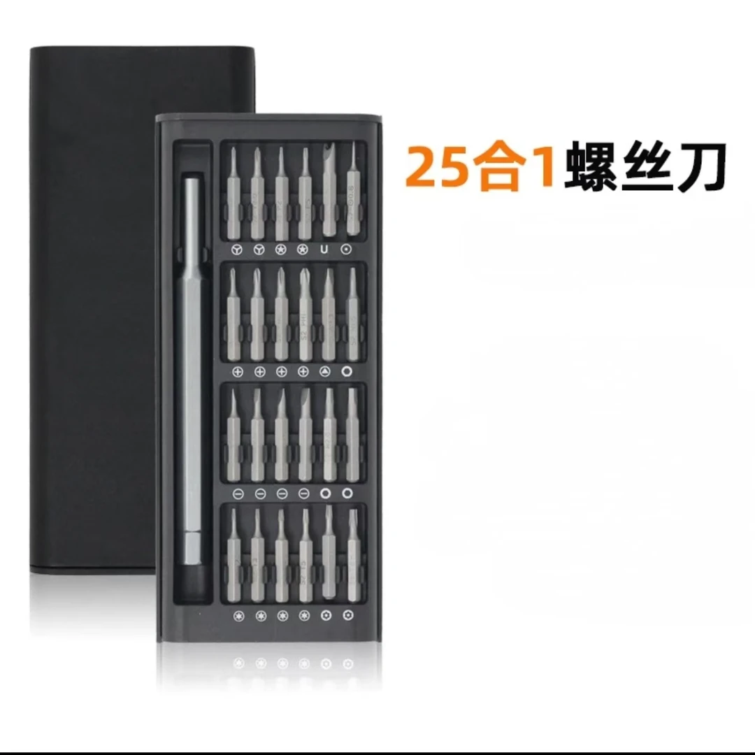 25合一万用螺丝刀套装专业维修拆机小工具家用多功能