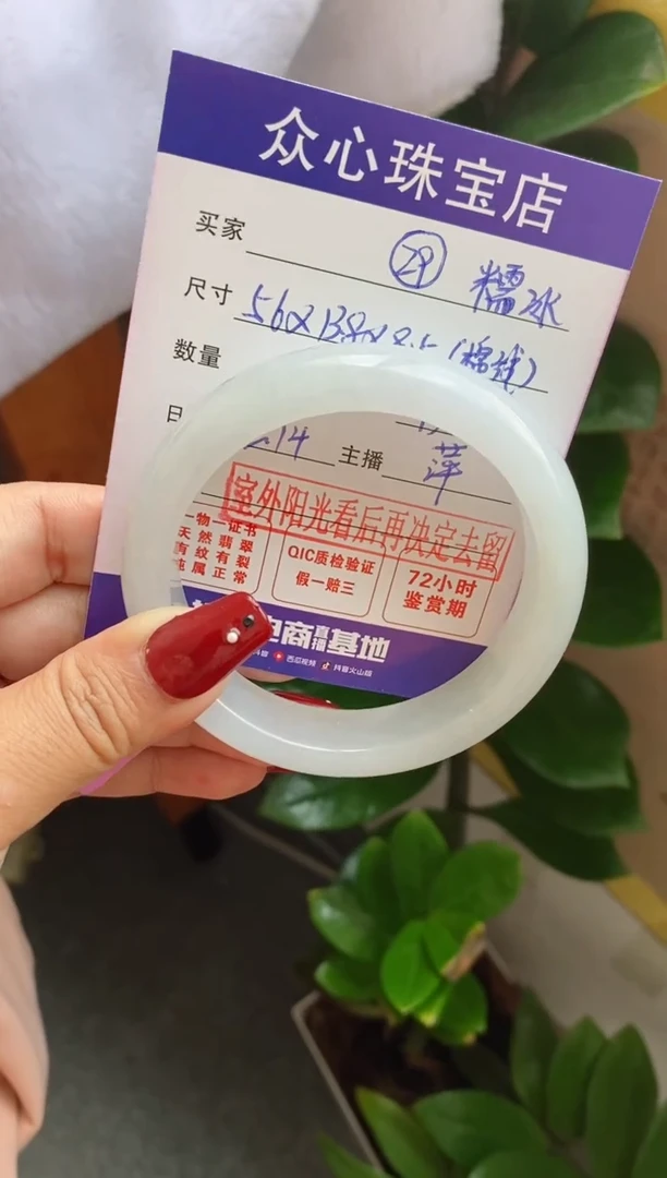 【闪购商品】翡翠手镯未镶嵌（冰透胶）29号有棉线