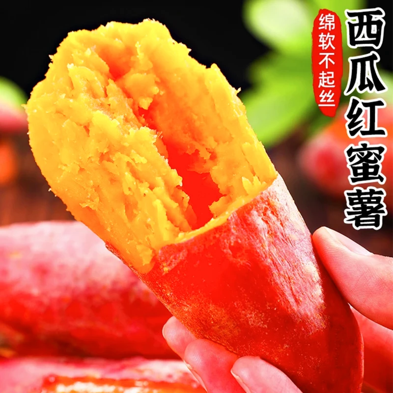 【9斤装】正宗西瓜红蜜薯新鲜红薯地瓜