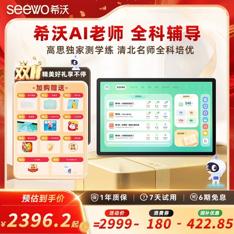 【双十一钜惠】希沃V2pro护眼学习机小学初高中学练机启蒙机