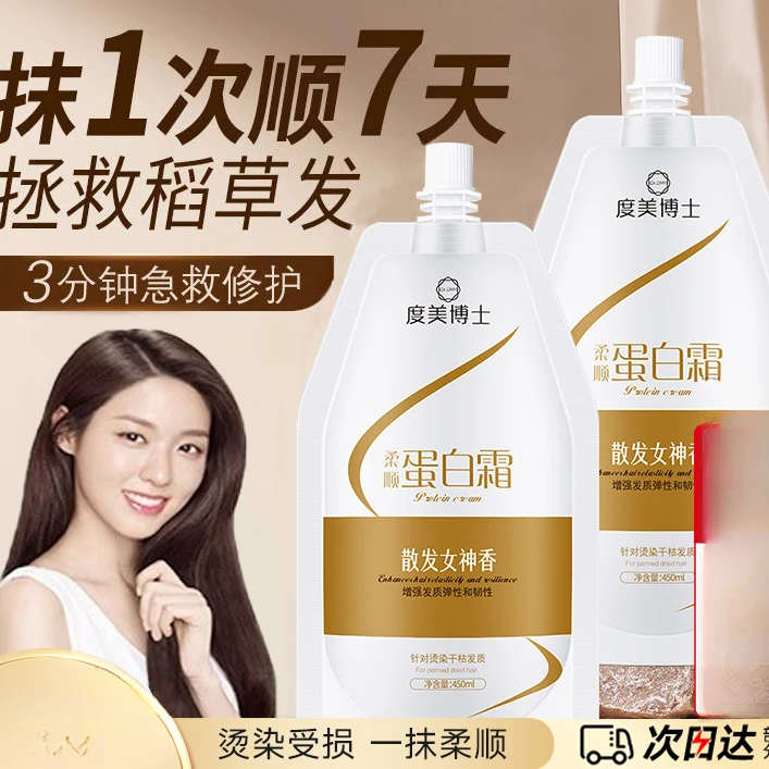 柔顺蛋白霜顺滑增强发质烫染弹性秀发护发素发膜深层修护补水护理