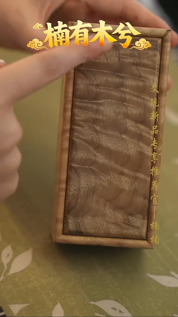 金丝楠把件小抽拉盒