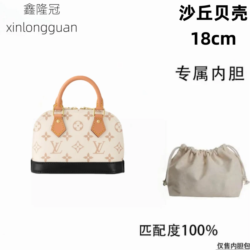 2v038适用于LV老花沙丘贝壳18cm内胆内衬包收纳整理包撑型