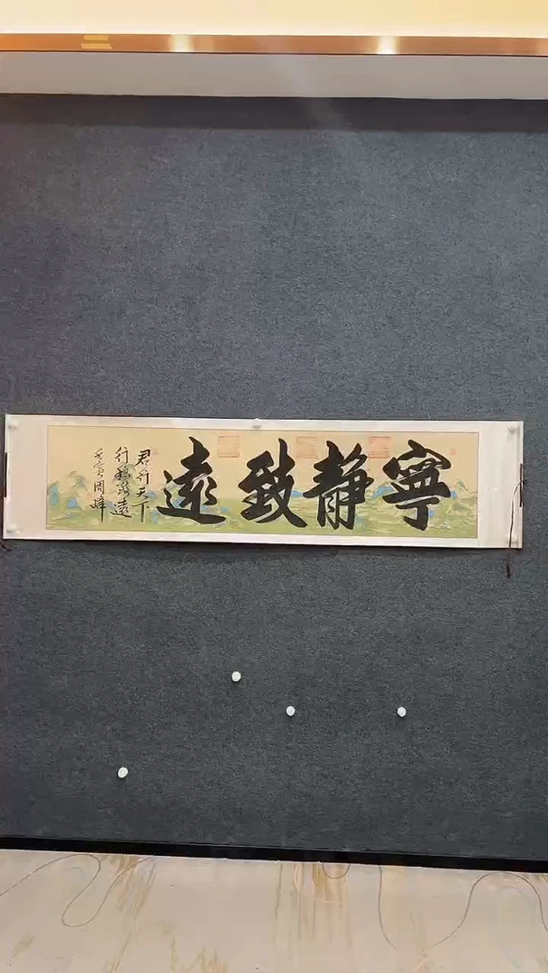 国画9.22-XX-周峰-六尺对开-宁静致远