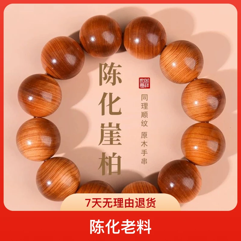 崖柏太行红油崖柏手串真品陈化老料高密度文玩木质手串男女