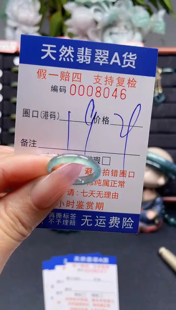 未镶嵌戒指翡翠19*8046