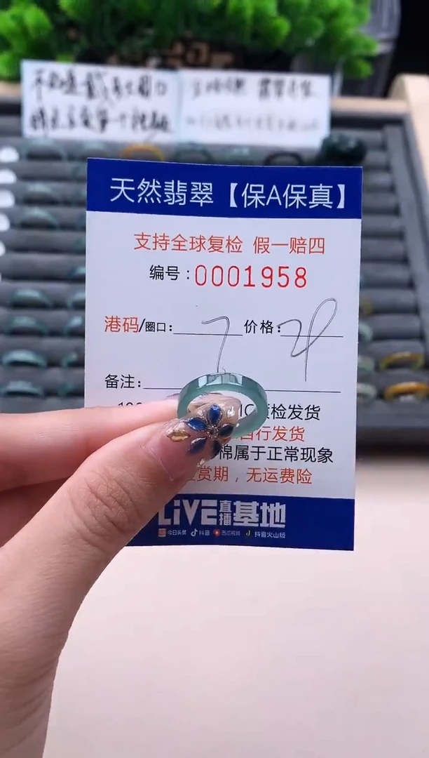 未镶嵌戒指翡翠1958