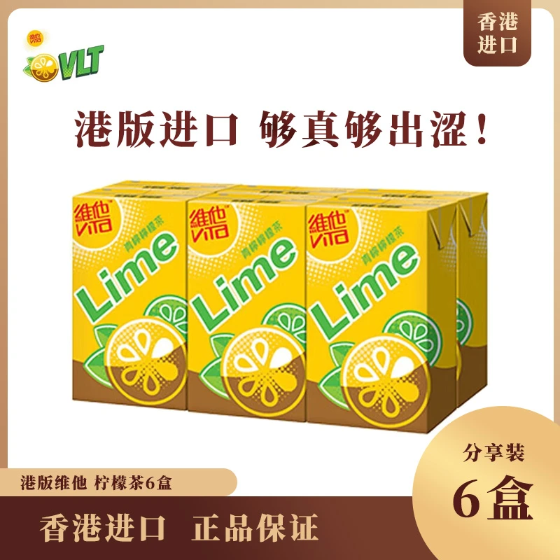 VITA维他柠檬茶系列香港进口港式青柠口味柠檬茶6盒装聚餐解渴