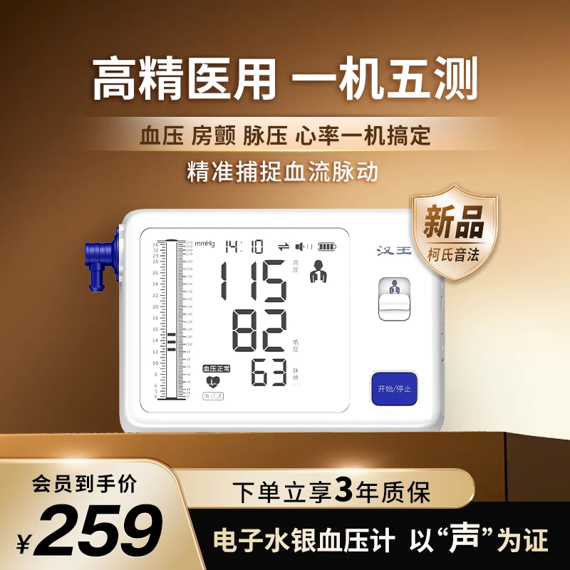Hanvon/汉王柯氏音医用电子血压计KSY3610房颤血压测量仪家用血压计官方正品高精准老人爸妈适用