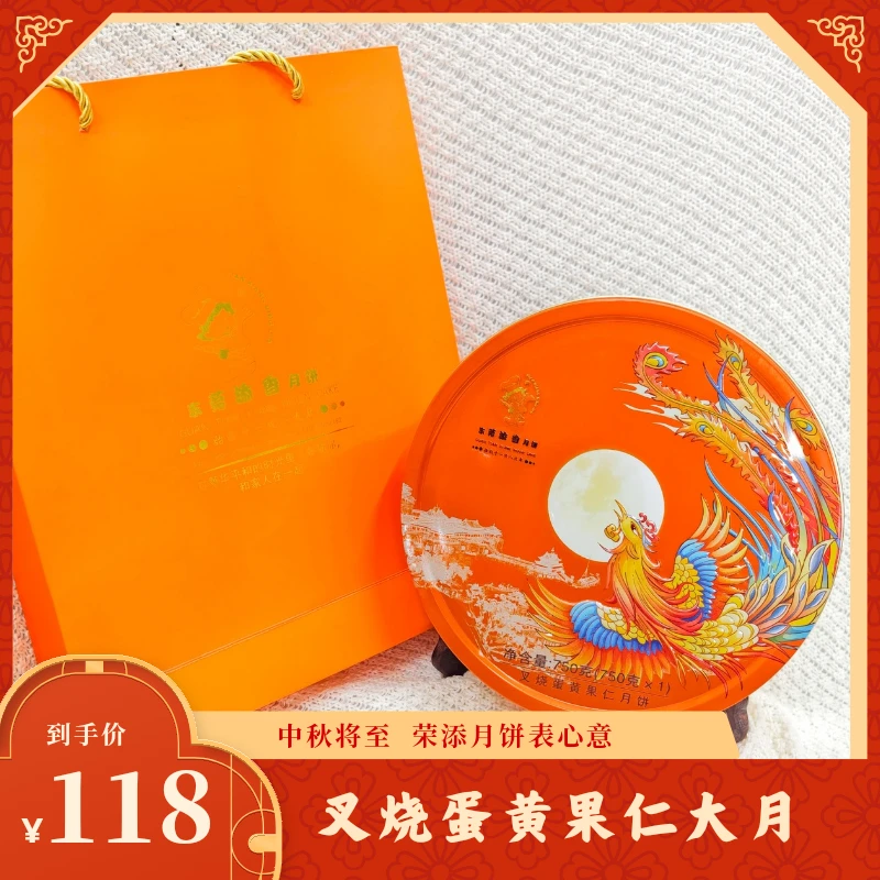 叉烧果仁大月套装