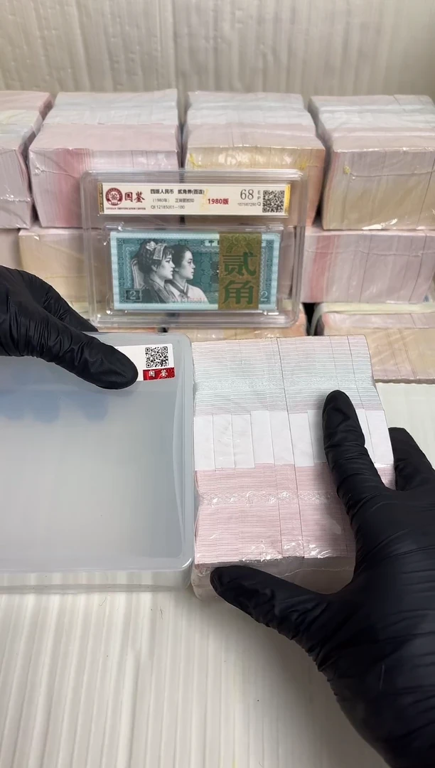法定货币 退市货币捆 05无4