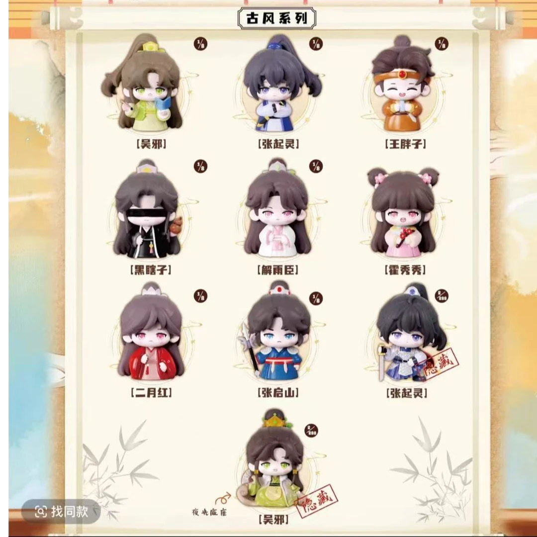 【许愿拆包】盗墓笔记正版萌玩礼物手办摆件盲盒