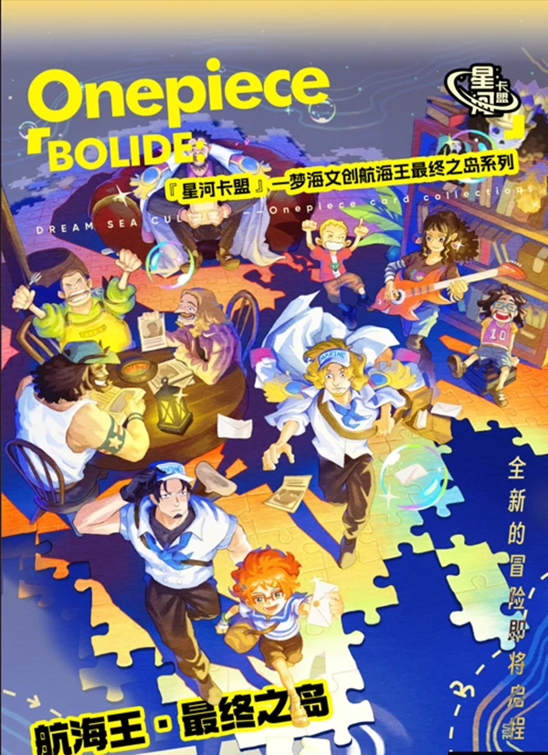 【兔包】 欧8 星河海贼王二创卡牌收藏盲盒（代拆）