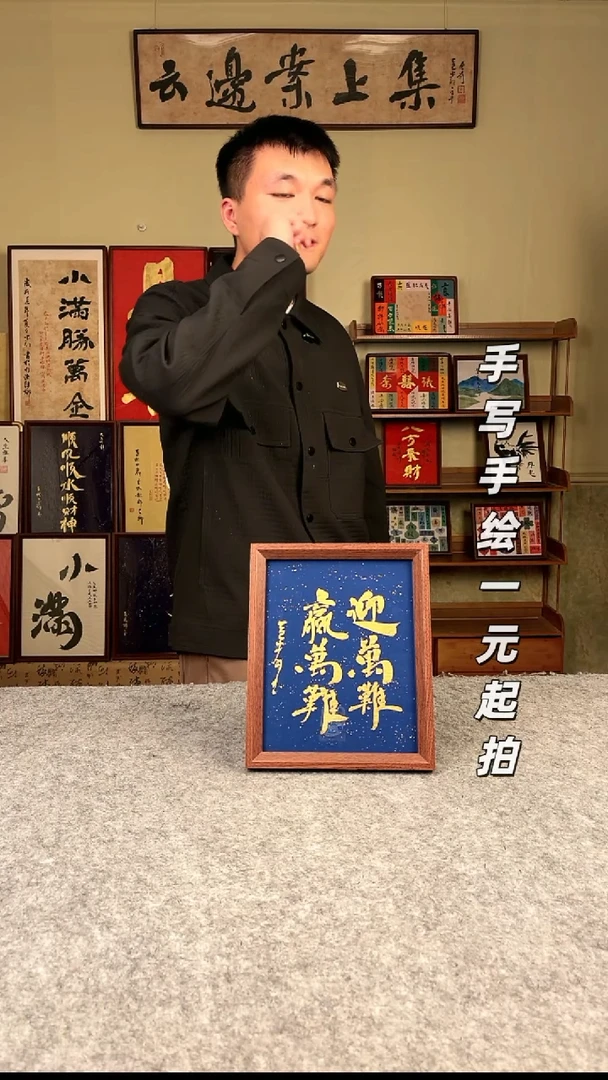 书法-****-书法文玩，手写手绘