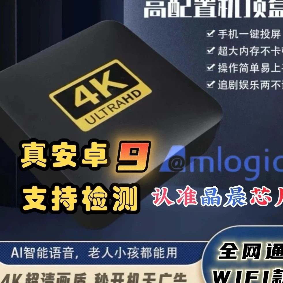 【晶晨加速版】晶晨双芯片+语音遥控+自动升级