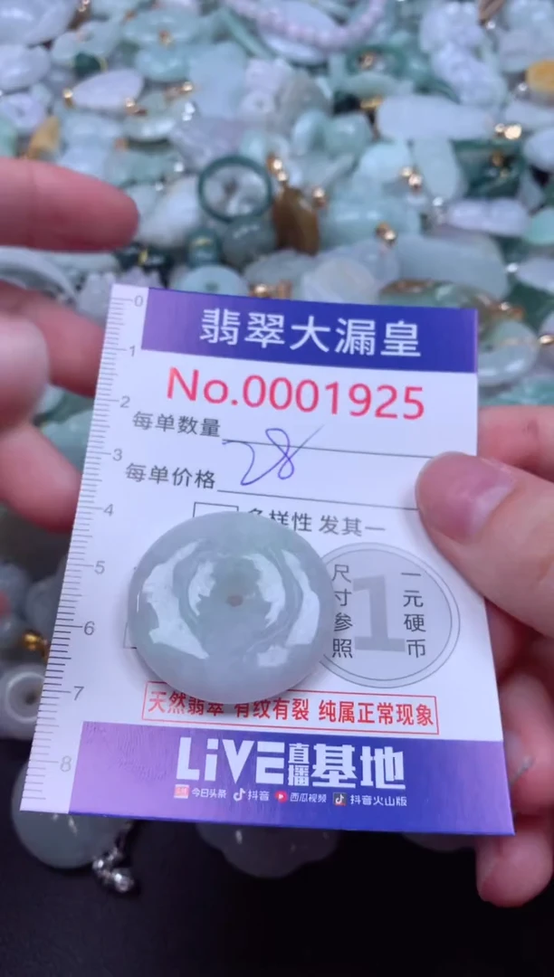 吊坠(不含链)未镶嵌翡翠1925
