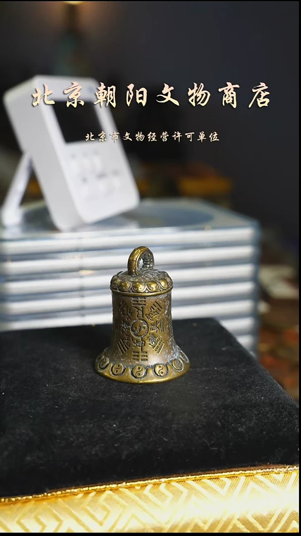 铜拿*铁花钱-------4984