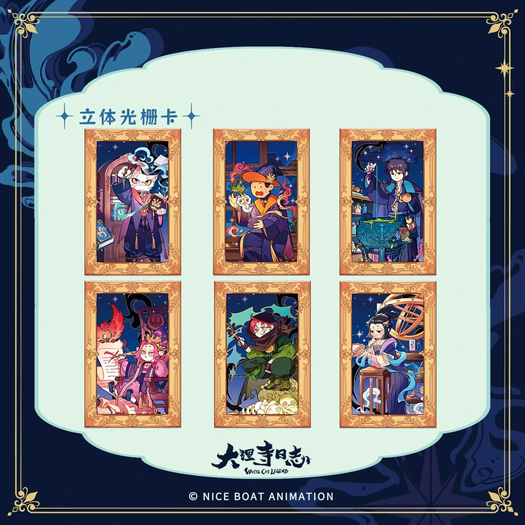 【直播专用】 寻找【孬德拉草】大理寺日志 魔法系列立体光栅卡盲盒