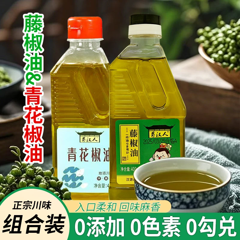 四川正宗特麻青花椒油藤椒油凉拌菜火锅麻辣烫调味油