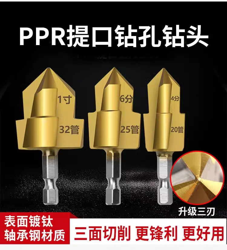 【镀钛材质】新款六角PPR水管提口钻头 20/25/32管件修复钻头【新品】