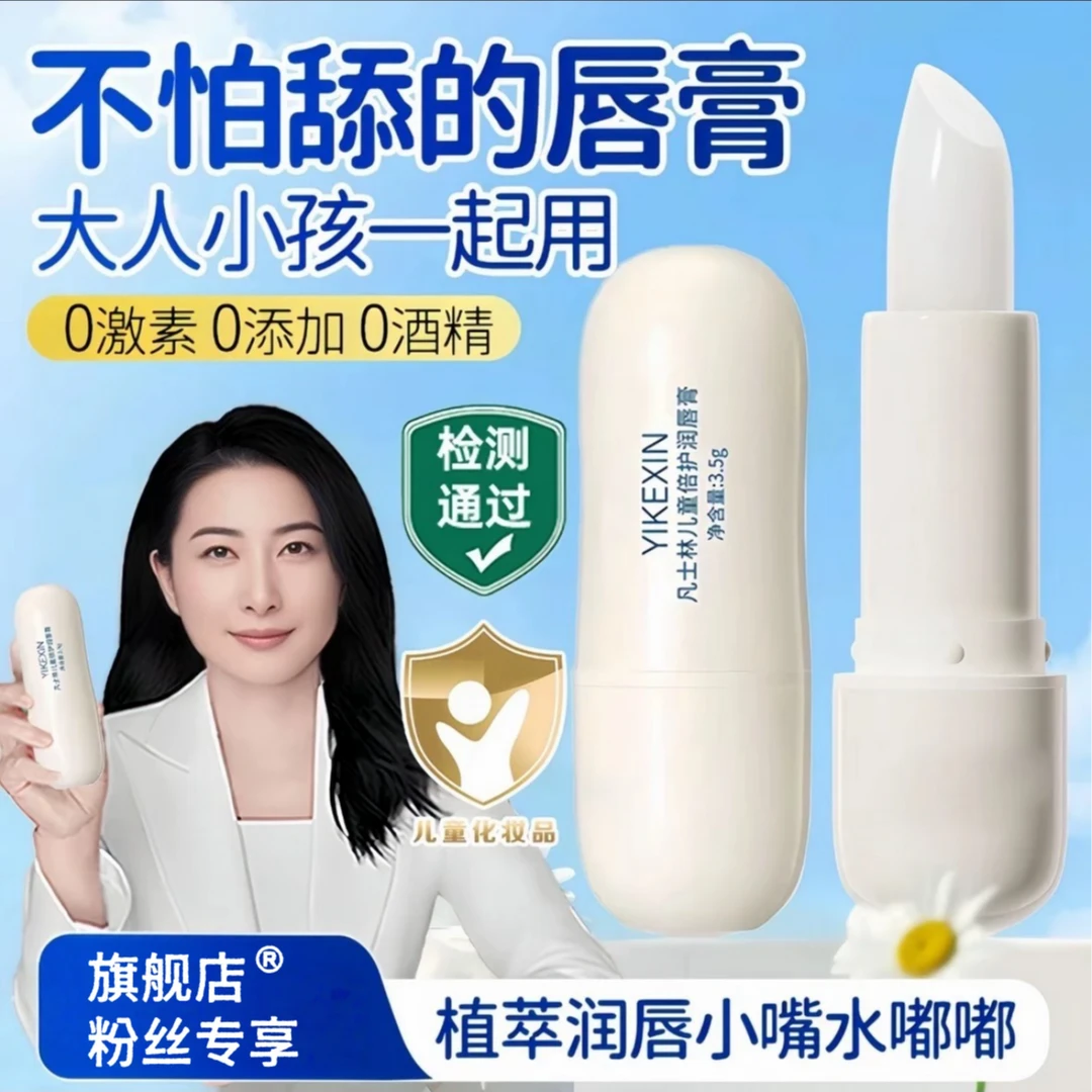 【郭晶晶&央妈推荐✅】凡士林儿童润唇膏3-12岁保湿滋润补水防干死皮