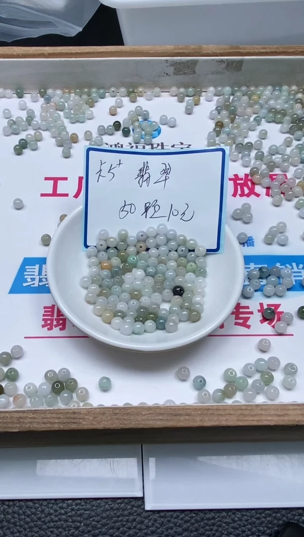 手饰翡翠未镶嵌6696翡翠散珠5+mm50颗10元