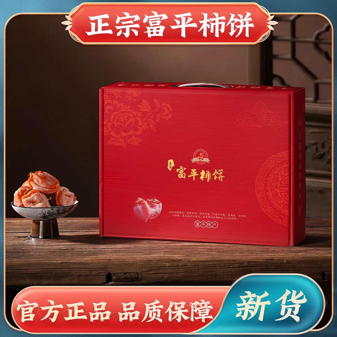 富平柿饼流心吊饼独立包装柿子饼霜降柿饼