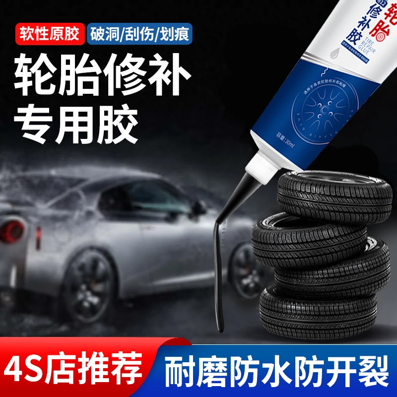 橡胶轮胎修覆神器外胎侧面外伤裂缝填充防水耐磨耐高温强力补胎膏