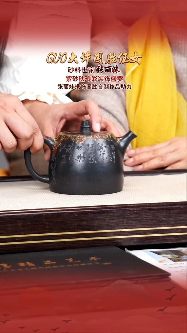 张丽妹宜兴原矿紫砂壶