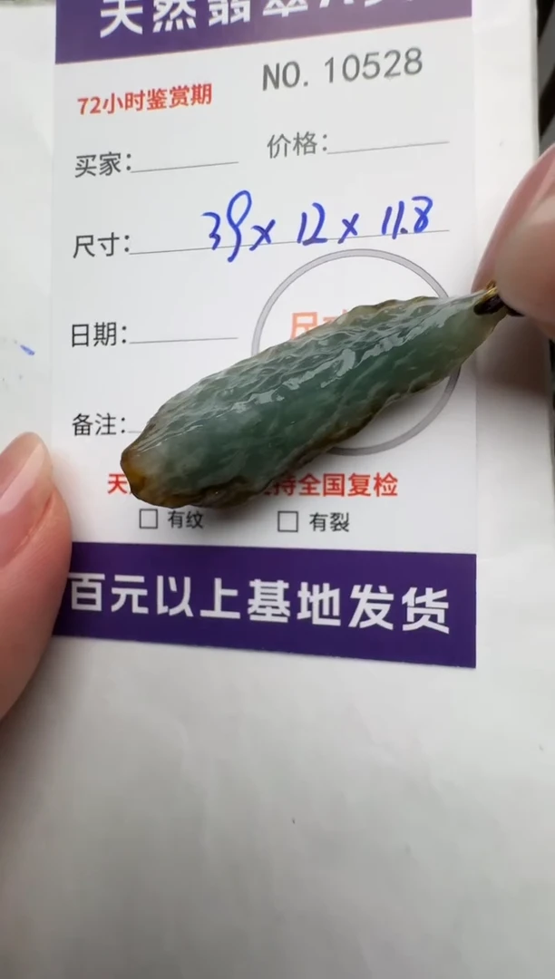 【闪购商品】翡翠颈饰未镶嵌原石10528