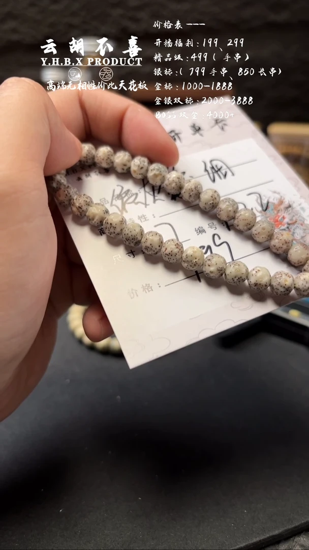 手串星月菩提A22鸡肉丸子7.7