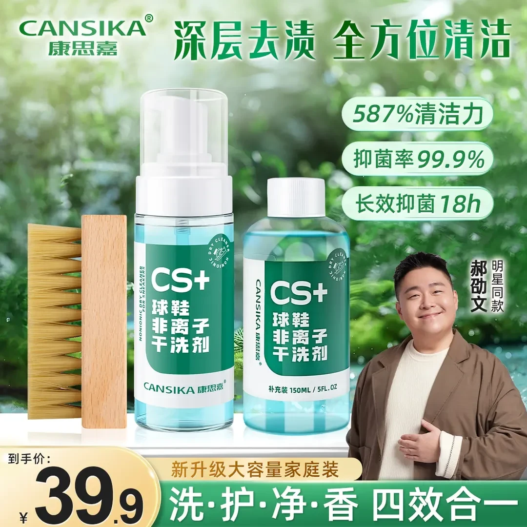 康思嘉慕斯清洁剂小白鞋去黄增白清洗剂干洗泡沫清洁神器