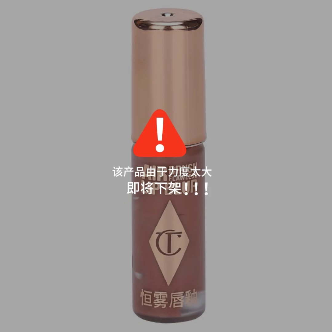 CT/夏洛特蒂铂丽恒雾唇釉焦糖奶茶1ml【效期26年中下旬】