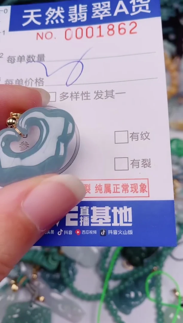 颈饰未镶嵌翡翠00001862