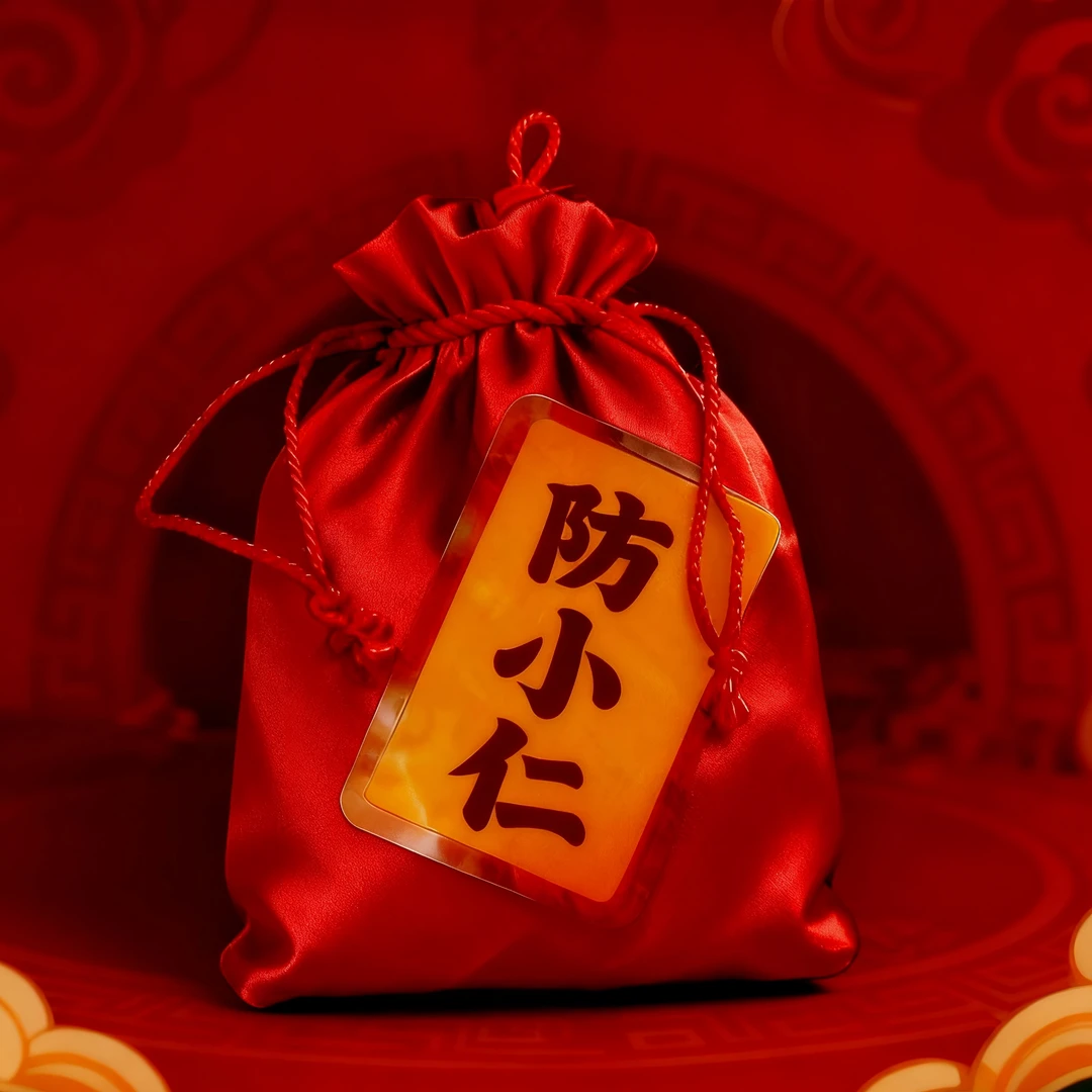 6号防小仁手绘卡生肖挂饰福f5