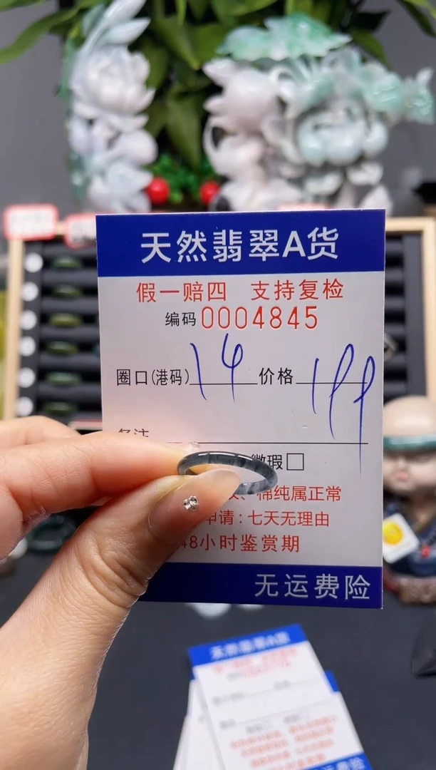 翡翠戒指未镶嵌14*4845