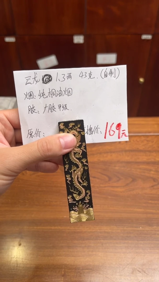 12号 云龙（纯桐油烟）约43克