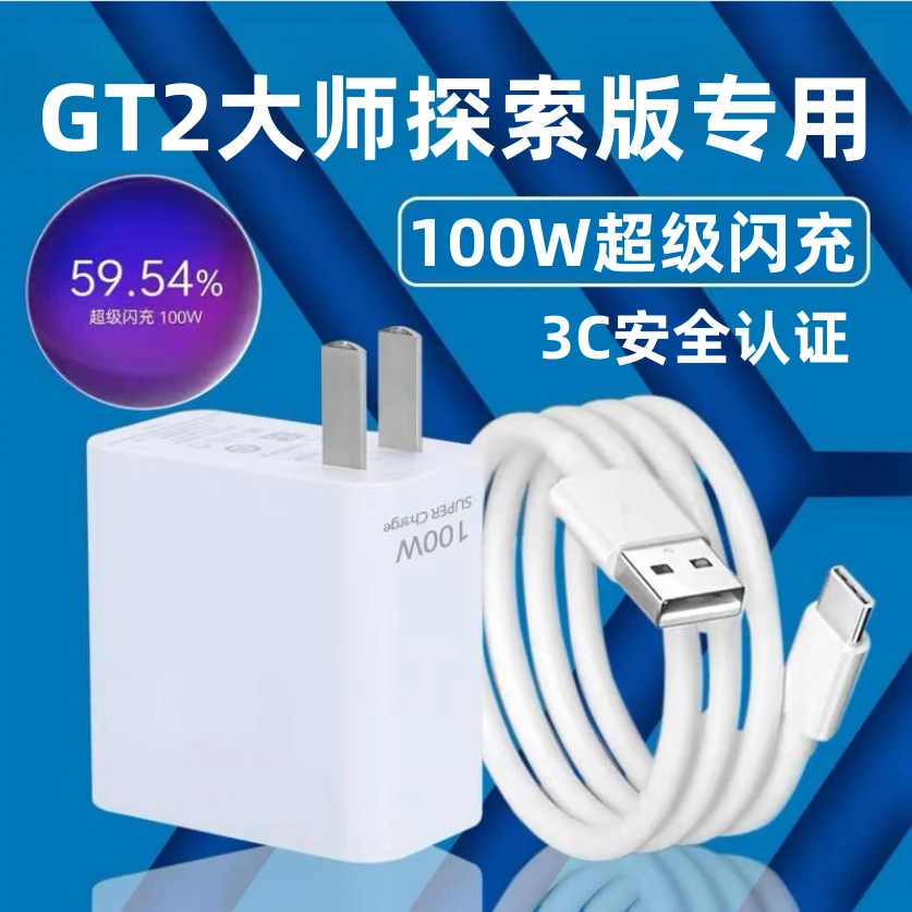适用真我GT2大师探索版充电器RealmeGT5Pro/GT6Pro原装100W快充线