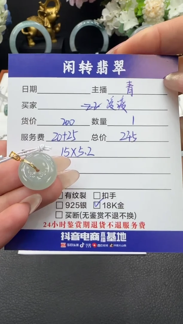 颈饰18K金镶嵌翡翠凌*挂件