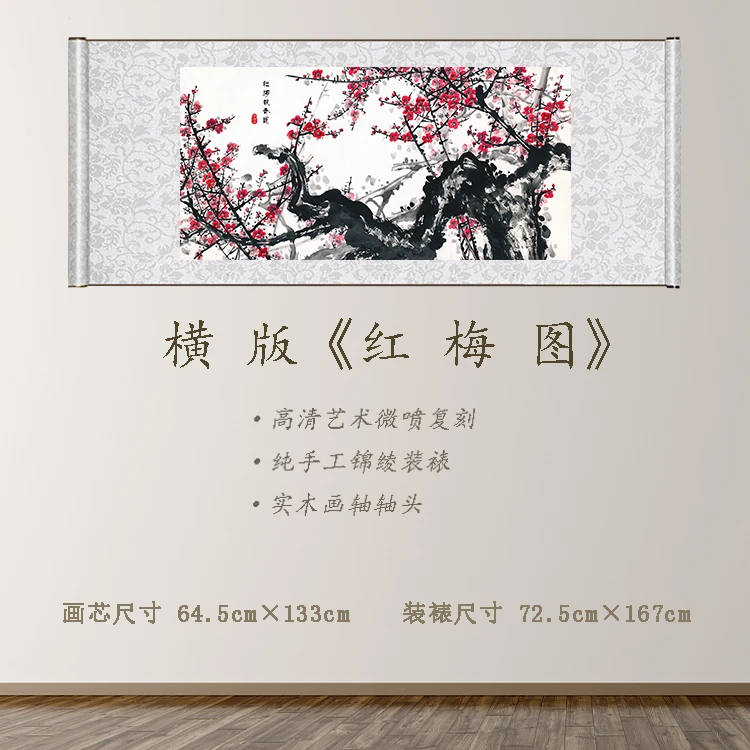 《红梅图》宽72.5 高167 古画 中式 卷轴 现代装饰画