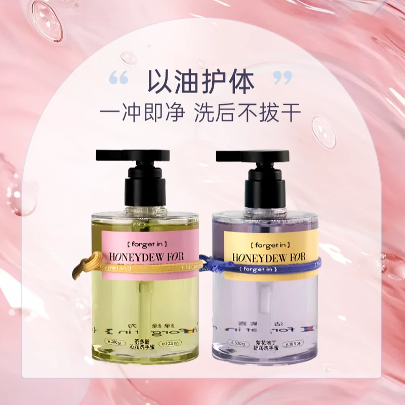 forget in精油洗手蜜露茶多酚 | 养护肌肤