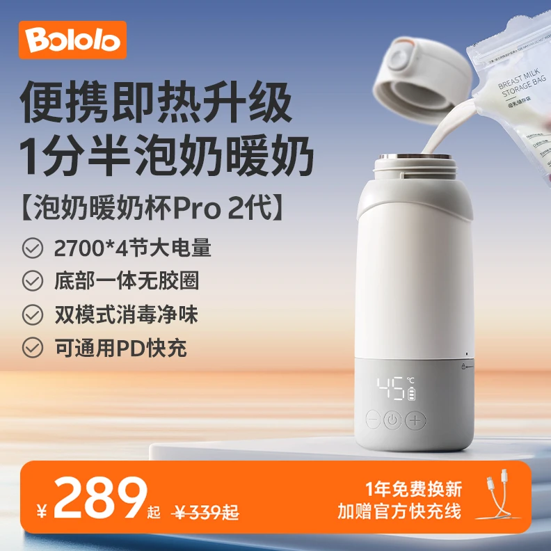 【直播特惠】BOLOLO婴儿外出无线便携恒温水杯冲奶神器保温调奶杯