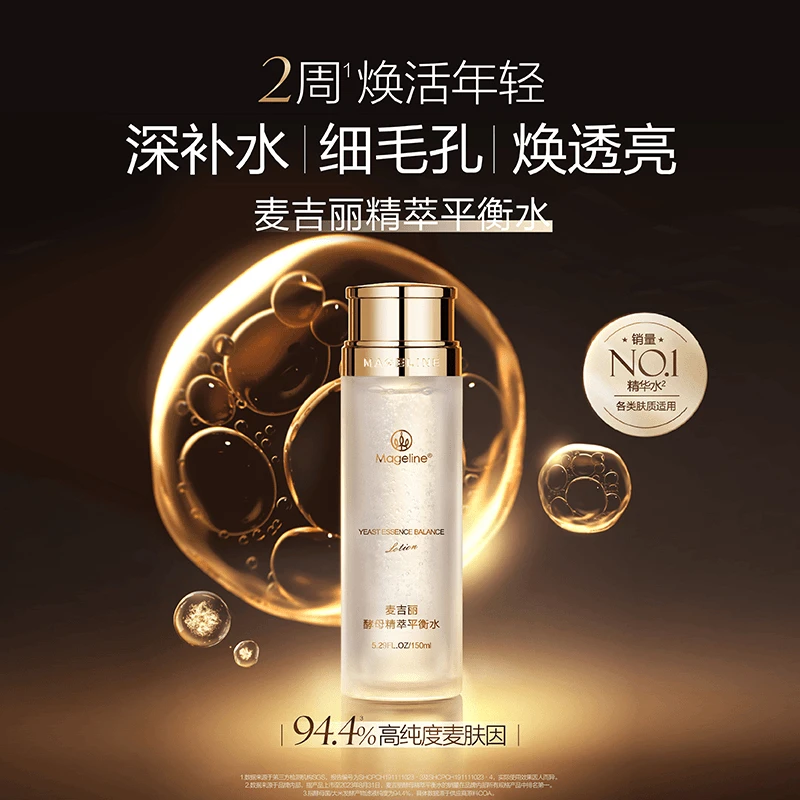【新客体验】麦吉丽平衡水20ml*2瓶麦肤因保湿补水控油酵母专柜正品