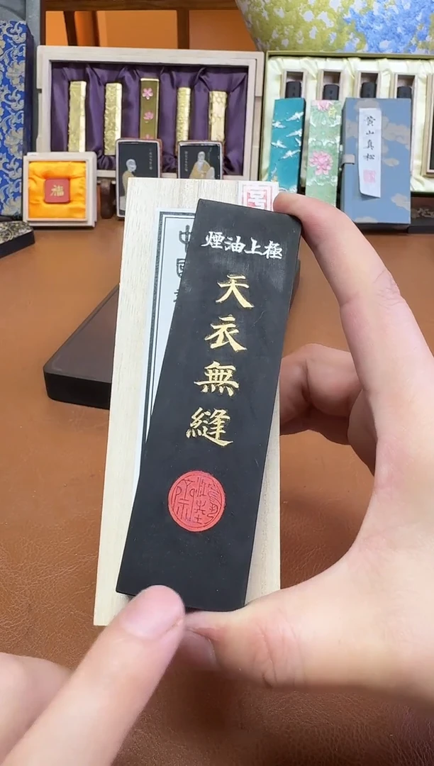 艺粟斋 天衣无缝 极上油烟 2两1锭
