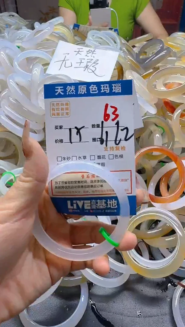 玛瑙/玉髓手镯未镶嵌63