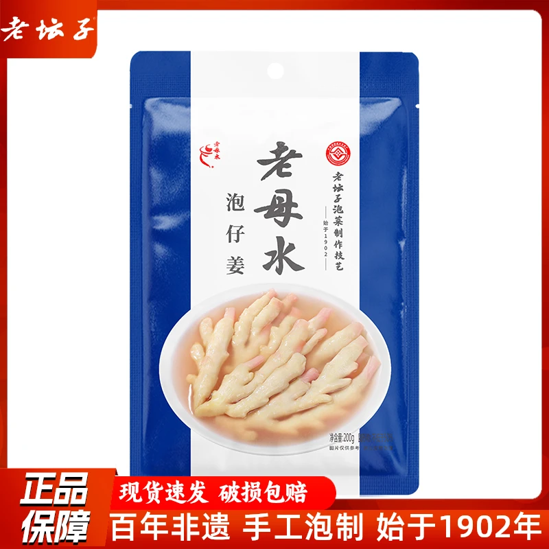 老坛子泡仔姜200g四川泡菜酸菜老母水泡嫩姜生姜川菜炒肉配菜调味