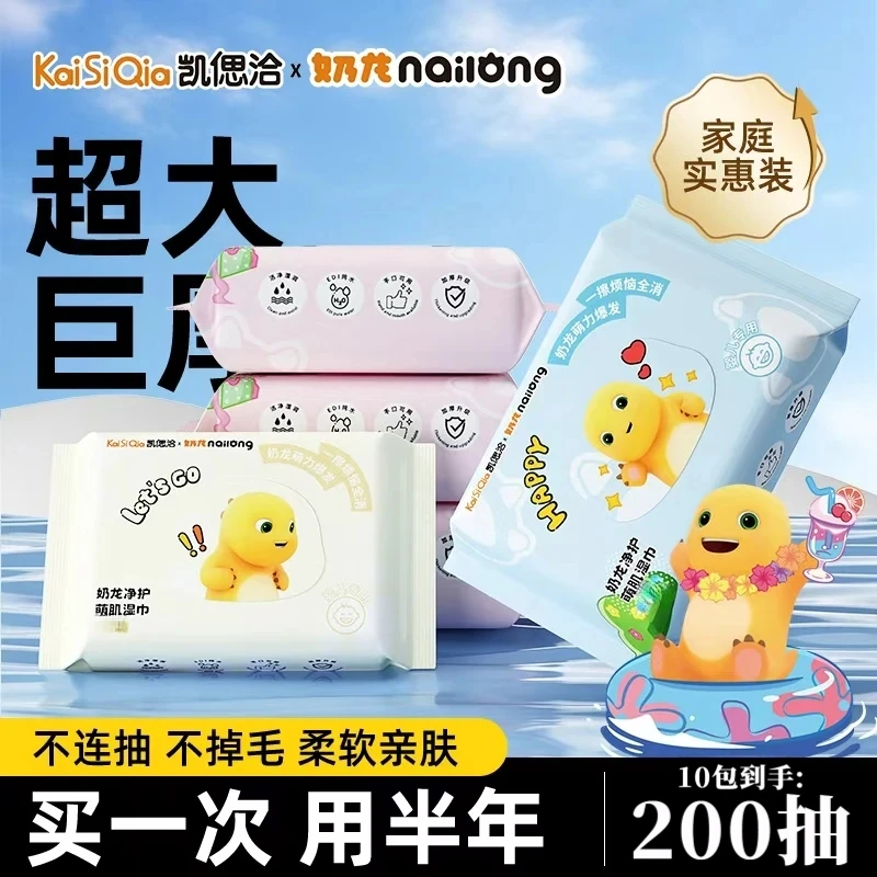凯偲洽10包*20抽婴儿湿巾便携款宝宝手口专用学生擦嘴湿纸巾奶龙