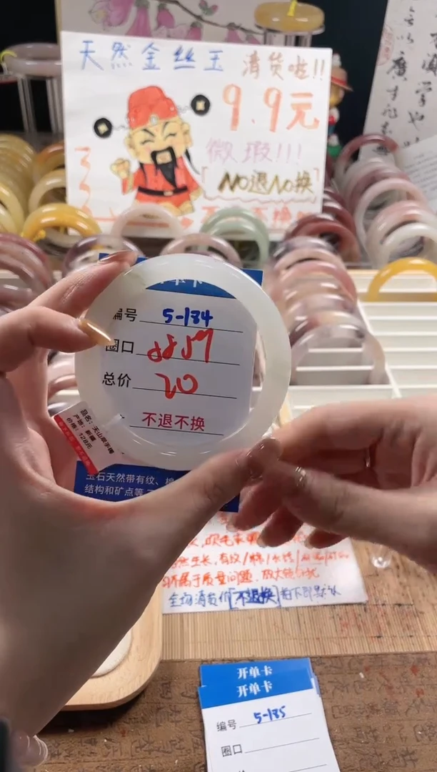 未镶嵌手镯石英质玉（金丝玉）5-184